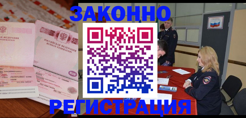временная регистрация в квартире в Боре