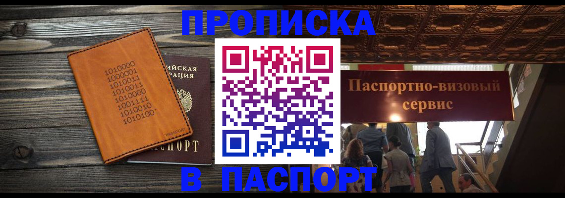 прописка 2025 в Боре